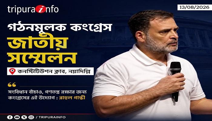 গঠনমূলক কংগ্রেস জাতীয় সম্মেলন | কনস্টিটিউশন ক্লাব, নয়াদিল্লি