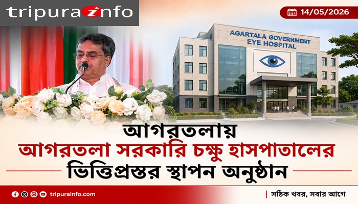 আগরতলায় আগরতলা সরকারি চক্ষু হাসপাতালের ভিত্তিপ্রস্তর স্থাপন অনুষ্ঠান