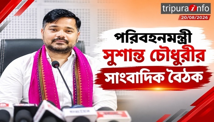 পরিবহনমন্ত্রী সুশান্ত চৌধুরীর সাংবাদিক বৈঠক
