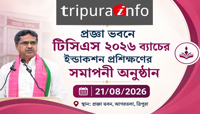 প্রজ্ঞা ভবনে টিসিএস ২০২৬ ব্যাচের ইন্ডাকশন প্রশিক্ষণের সমাপনী অনুষ্ঠান
