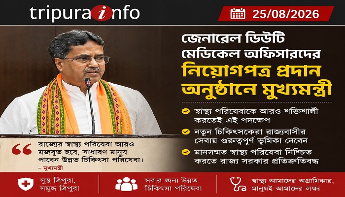Offer distribution for General Duty Medical officers in Pragna Bhavan, Agartala.