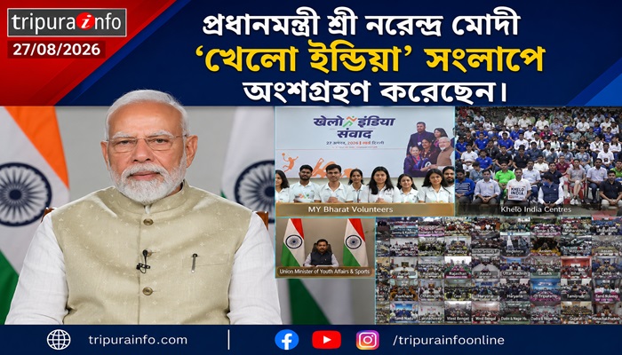 প্রধানমন্ত্রী শ্রী নরেন্দ্র মোদী ‘খেলো ইন্ডিয়া’ সংলাপে অংশগ্রহণ করেছেন।