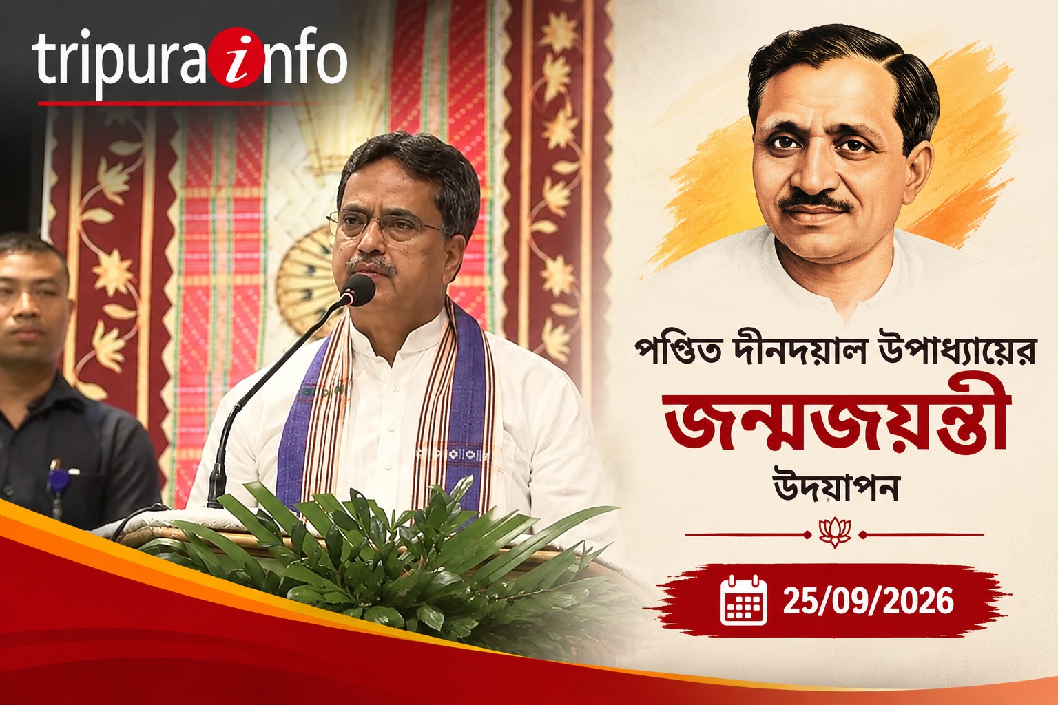 Birth anniversary celebration of Pandit Deendayal Upadhyaya