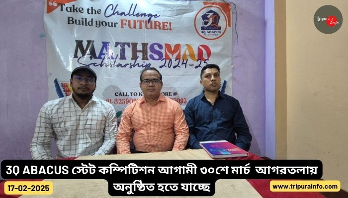 3Q ABACUS স্টেট কম্পিটিশন আগামী ৩০শে মার্চ  আগরতলায় অনুষ্ঠিত হতে যাচ্ছে