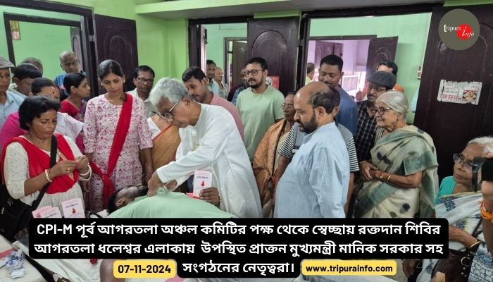 CPI-M পূর্ব আগরতলা অঞ্চল কমিটির পক্ষ থেকে স্বেচ্ছায় রক্তদান শিবির আগরতলা ধলেশ্বর এলাকায়  উপস্থিত প্রাক্তন মুখ্যমন্ত্রী মানিক সরকার সহ সংগঠনের নেতৃত্বরা।