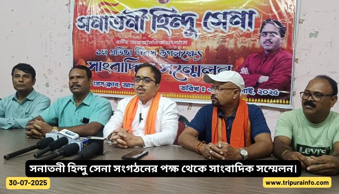 সনাতনী হিন্দু সেনা সংগঠনের পক্ষ থেকে সাংবাদিক সম্মেলন।