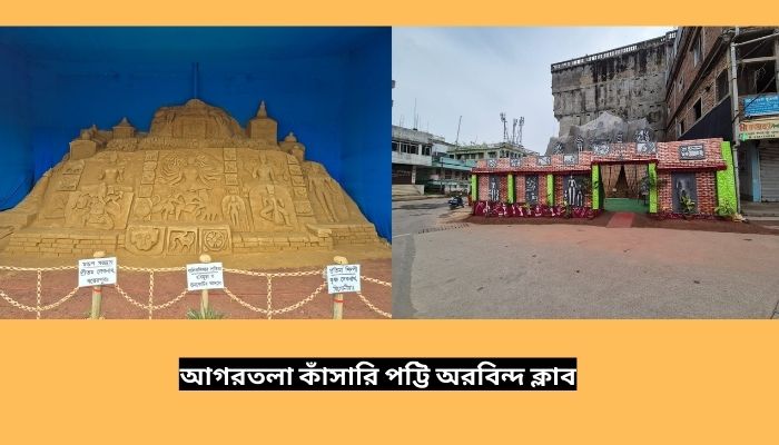 অরবিন্দ ক্লাব, কাঁসারি পট্টি